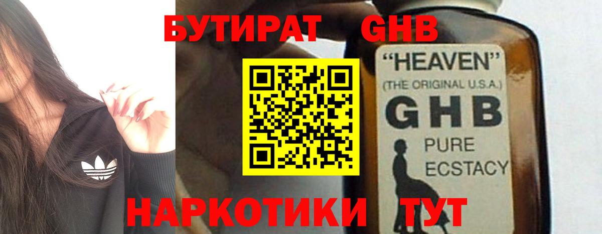 Бутират бутандиол Ивантеевка