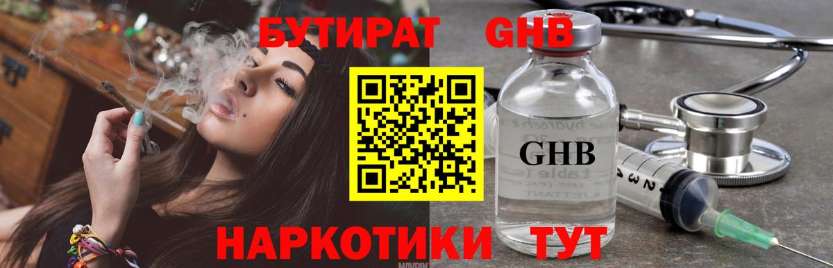 Бутират 1.4BDO  Вход с VPN  БУТИРАТ  Ивантеевка 