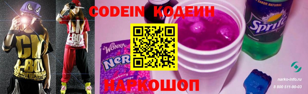 Ивантеевка  Codein напиток Lean (лин)  Кодеиновый сироп Lean Purple Drank  Вход с VPN 