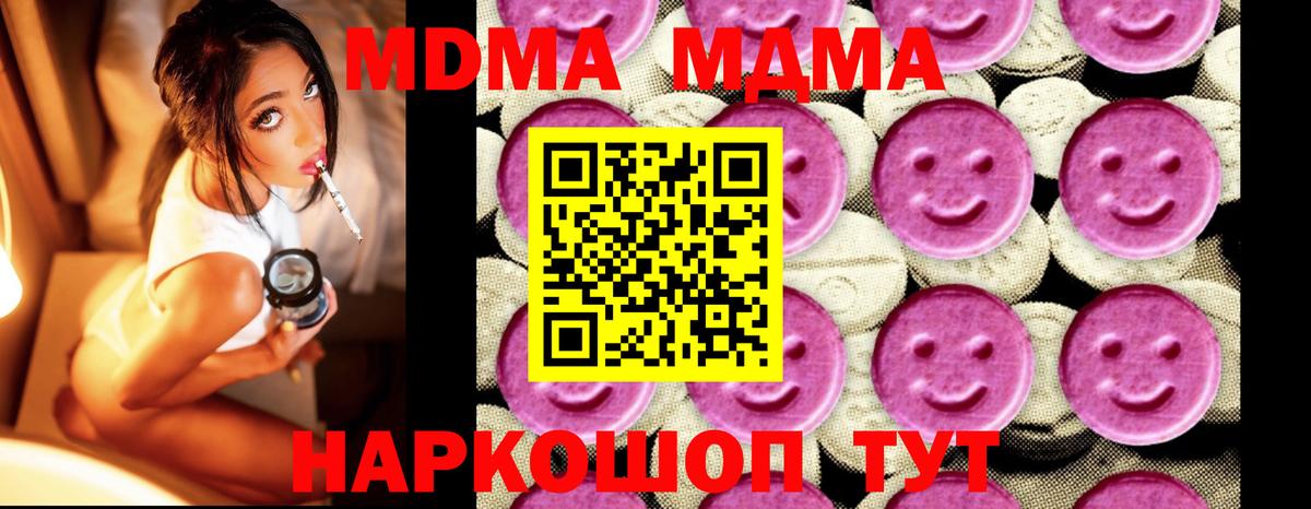 МДМА кристаллы Ивантеевка