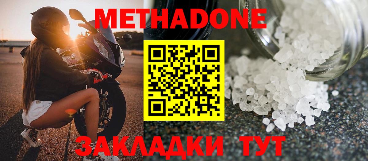 Ивантеевка  Метадон methadone  Метадон кристалл  Вход с VPN 